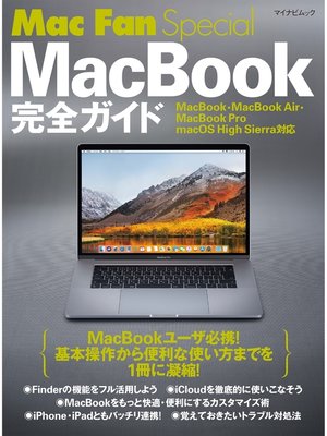 cover image of Mac Fan Special MacBook完全ガイド MacBook・MacBook Air・MacBook Pro／macOS High Sierra対応